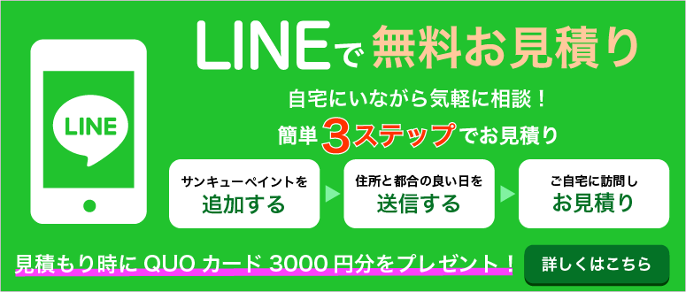 サンキューペイントの公式LINE